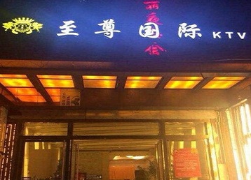 崇左市哪个KTV少爷男模妹子服务好-至尊国际KTV消费价格服务点评